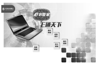 農行山東省分行 乘互聯網東風，拓電商服務新局